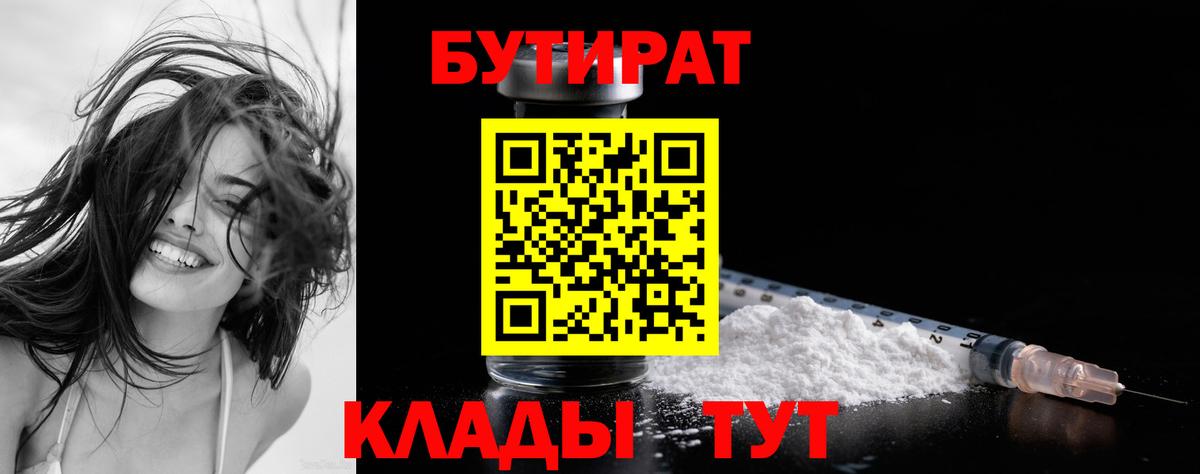 Бутират  БУТИРАТ буратино  Вход с VPN  Надым 