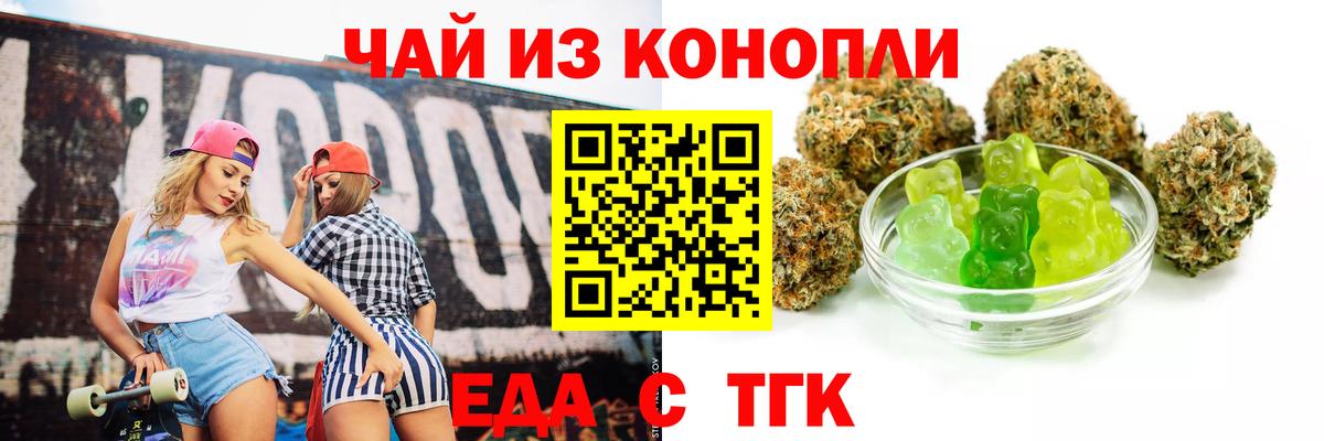Еда ТГК марихуана  Вход с VPN  Надым 