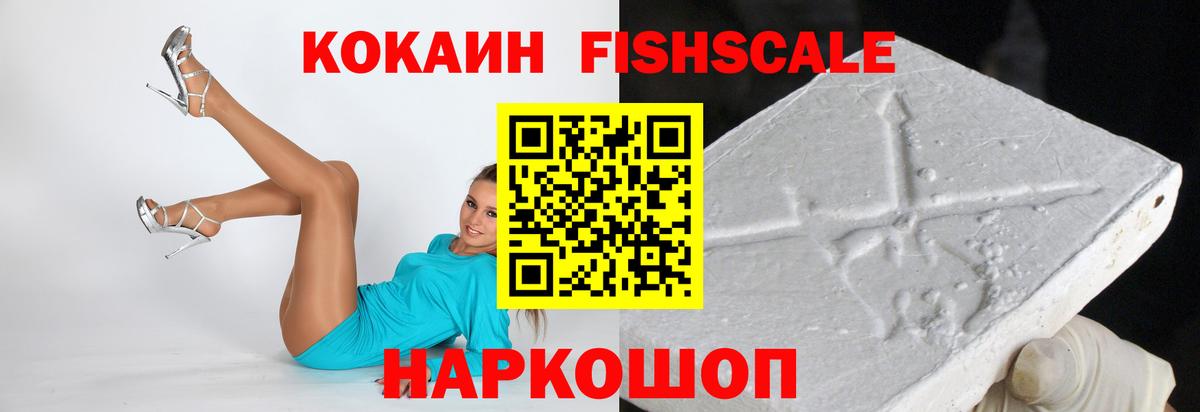 COCAIN  купить наркоту  COCAIN 98%  Вход с VPN  Надым  Кокаин FishScale 