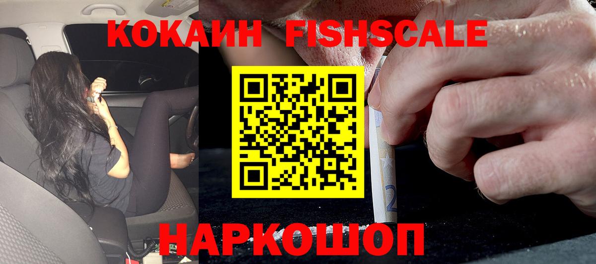 COCAIN Fish Scale Надым