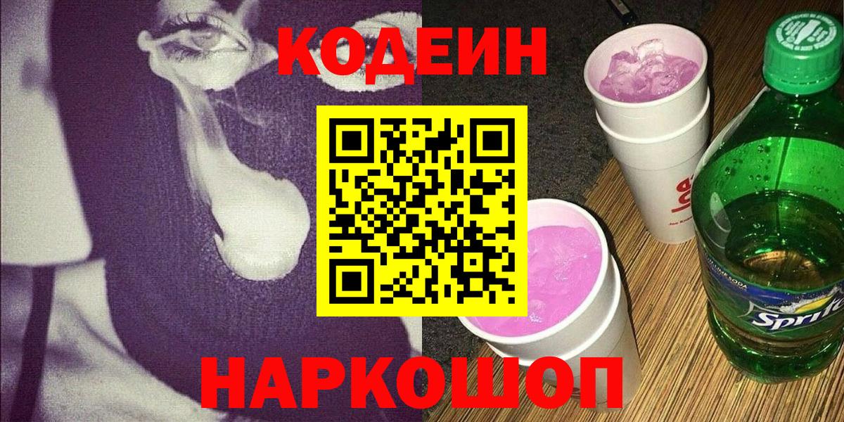 Надым  Кодеиновый сироп Lean напиток Lean (лин)  Кодеиновый сироп Lean напиток Lean (лин)  Вход с VPN 