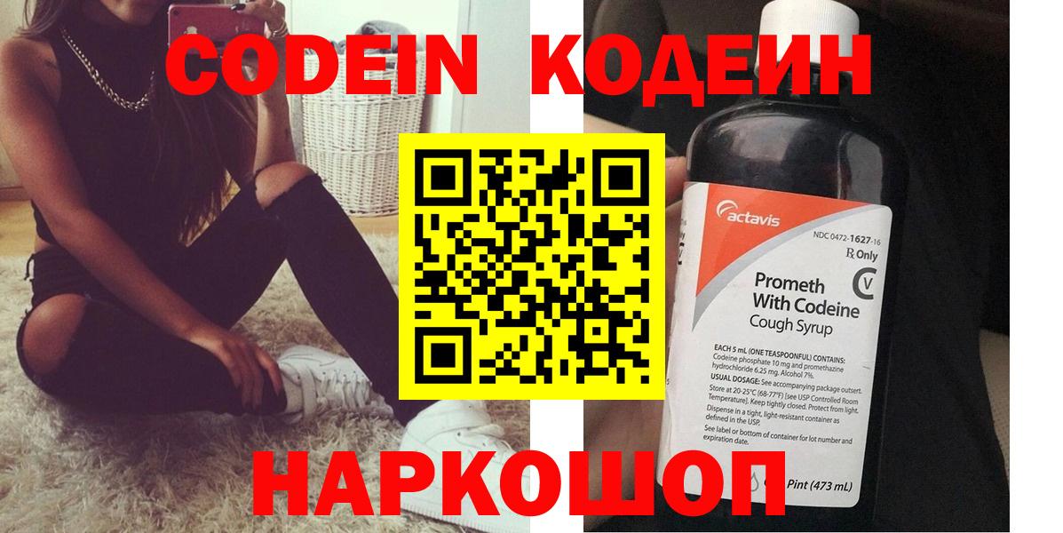Кодеиновый сироп Lean напиток Lean (лин) Надым