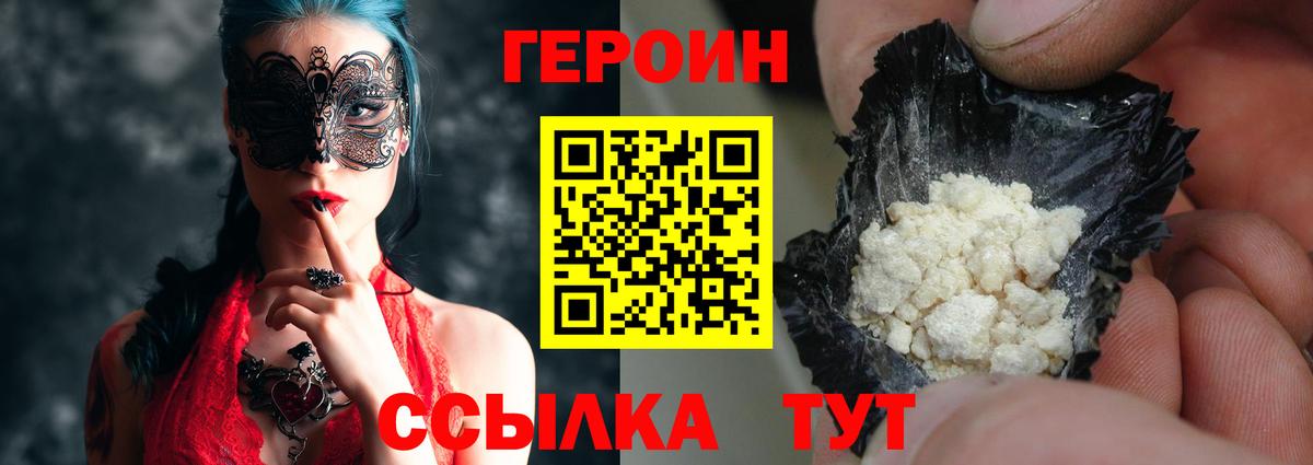 ГЕРОИН  Вход с VPN  Надым  Героин гречка 