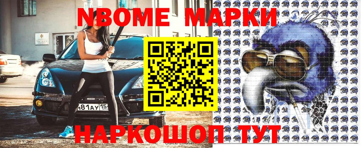 Наркотические марки 1,5мг Надым